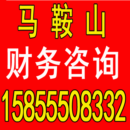 青阳劳务派遣证代办，代理记账一个月多少钱